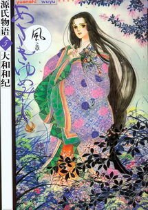 《源氏物语》经典语句