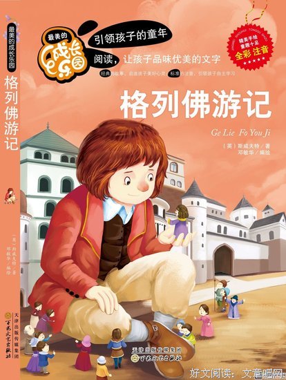 东方游记读后感10篇