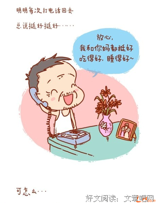 打电话，给妈的多还是给爸的多？