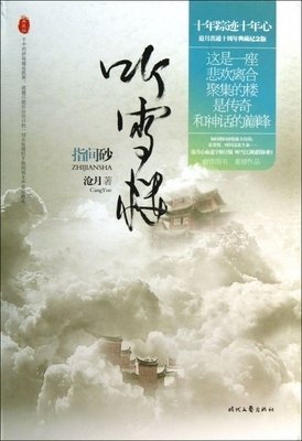 《听雪楼系列》经典语录