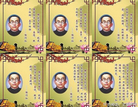 关于陶行知的语句