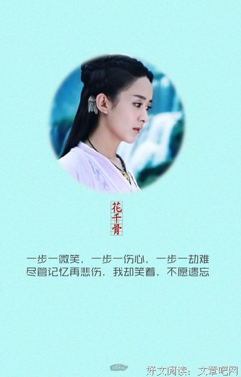 最新的花千骨15句经典名言