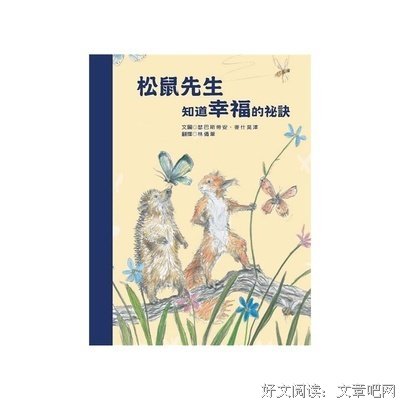 真正幸福的秘诀，99%的人都不知道