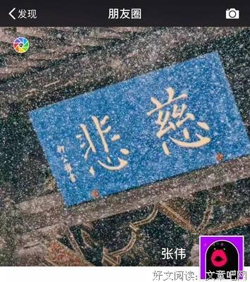 今天我的朋友圈，只留给这些陌生人