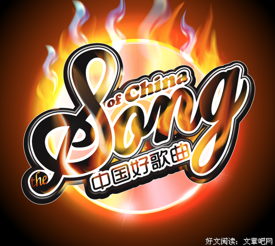 《中国好歌曲 第三季》影评10篇