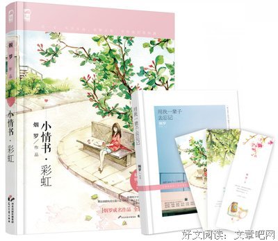 最经典的《小情书·彩虹》小说书摘大全
