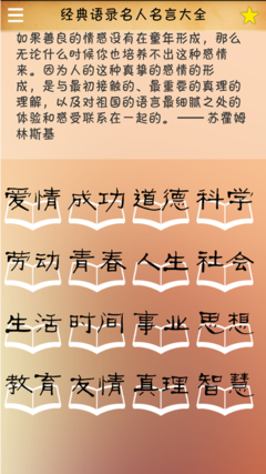 最全的《重生之名流商女》经典语句大全