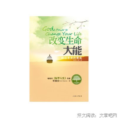如何结出圣灵的果子