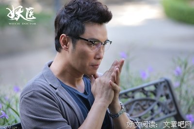 《妖医》观后感10篇