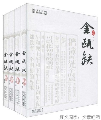 《金瓯缺》经典读后感10篇