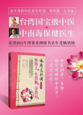 体质这样调,怀得上、生得顺、养得好读后感10篇