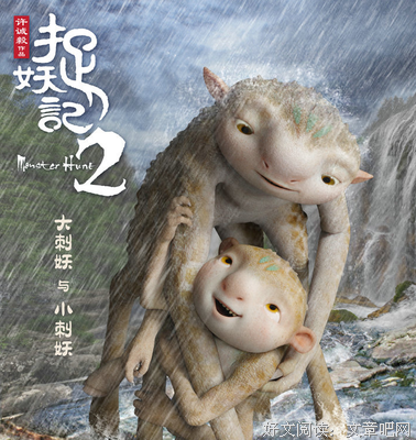 《捉妖记2》：胡巴和笨笨，谁更适合做男朋友？