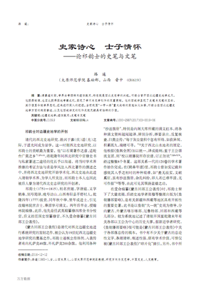 史家笔墨 | 西域只知有秦人