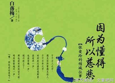 因为懂得 所以慈悲读后感10篇