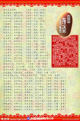 《诗经》佳句摘抄