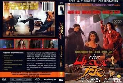 《东方三侠》观后感10篇