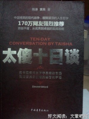 《太傻十日谈》读后感10篇