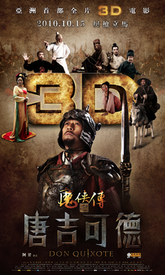 《魔侠传之唐吉可德》影评10篇