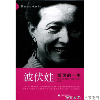 2017西蒙娜·德·波伏娃经典句子