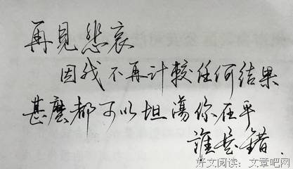 再见悲哀，我不会再计较任何结果