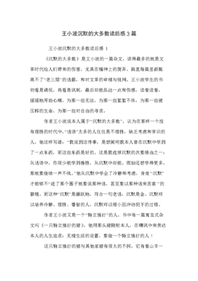 《王小波全集（第六卷）》读后感10篇