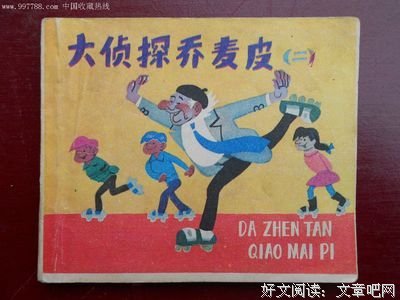《时间中的侦探》读后感10篇