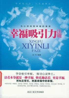 吸引力是这样炼成的读后感精选10篇