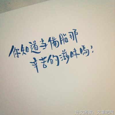 我累了，不想再主动了