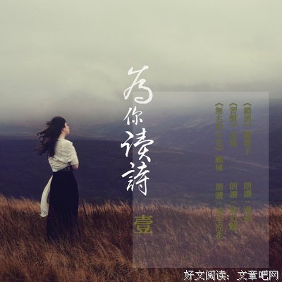 在我的小小国度，有春天和鸟鸣 | 「为你读诗」