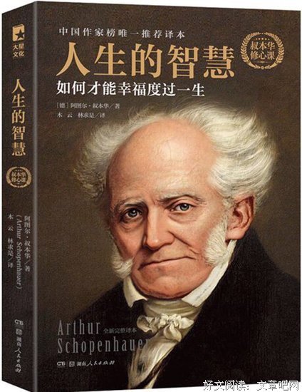 最经典的叔本华15句经典名言