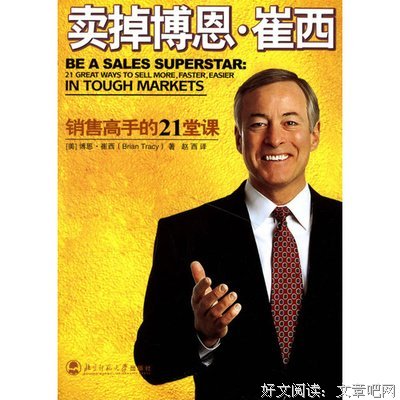 博恩·崔西的名人名言