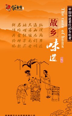 舌尖上的故乡