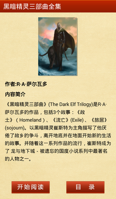 《黑暗精灵三部曲》读后感10篇