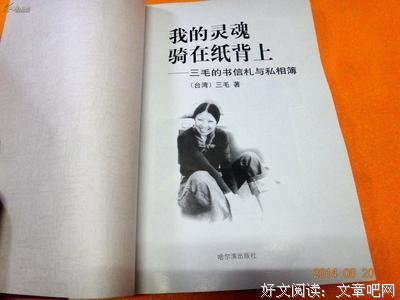 《亲爱的三毛》读后感10篇