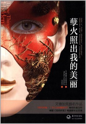 孽火照出我的美丽的读后感10篇