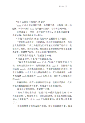 最全的《巫士唐望的教诲》经典语句