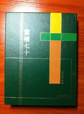 董桥七十读后感精选10篇
