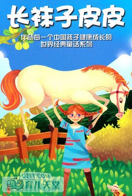 《长袜子皮皮》读后感10篇