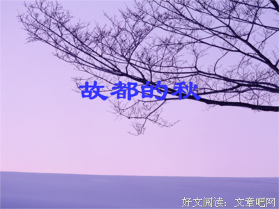关于郁达夫的语句