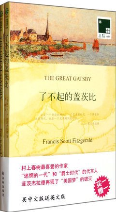 最经典的《了不起的盖茨比》好段摘抄