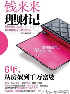 《钱来来理财记》经典读后感10篇