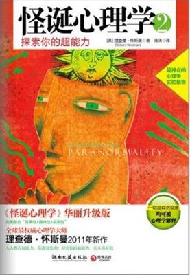 怪诞心理学经典读后感10篇