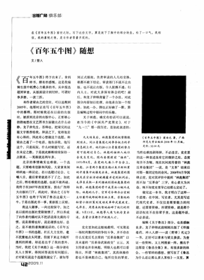 《百年五牛图》读后感10篇
