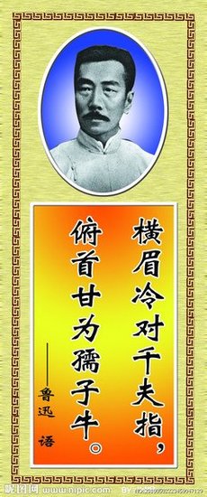 关于鲁迅名言名句