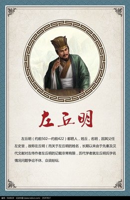 2017左丘明15句经典名言