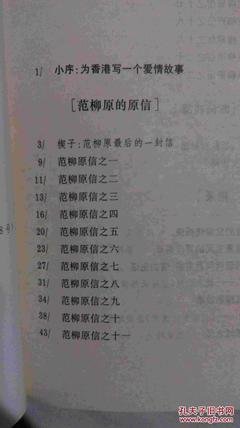 有关范柳原的美句摘抄