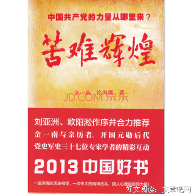 如何把苦难化成力量