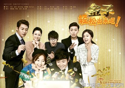 《金子轻松出来吧》好看吗？经典观后感10篇