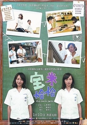 《宝米恰恰》经典观后感10篇