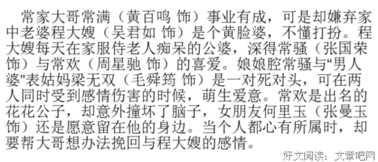 《家有喜事》经典影评集